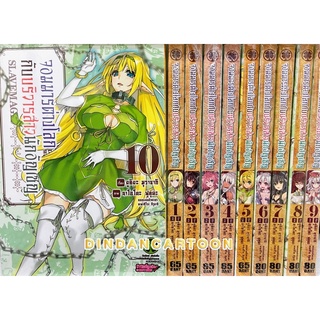 จอมมารต่างโลกกับบริวารสาวนักอัญเชิญ เล่ม1-10 ยกชุด (การ์ตูนมือ1ในซีล)