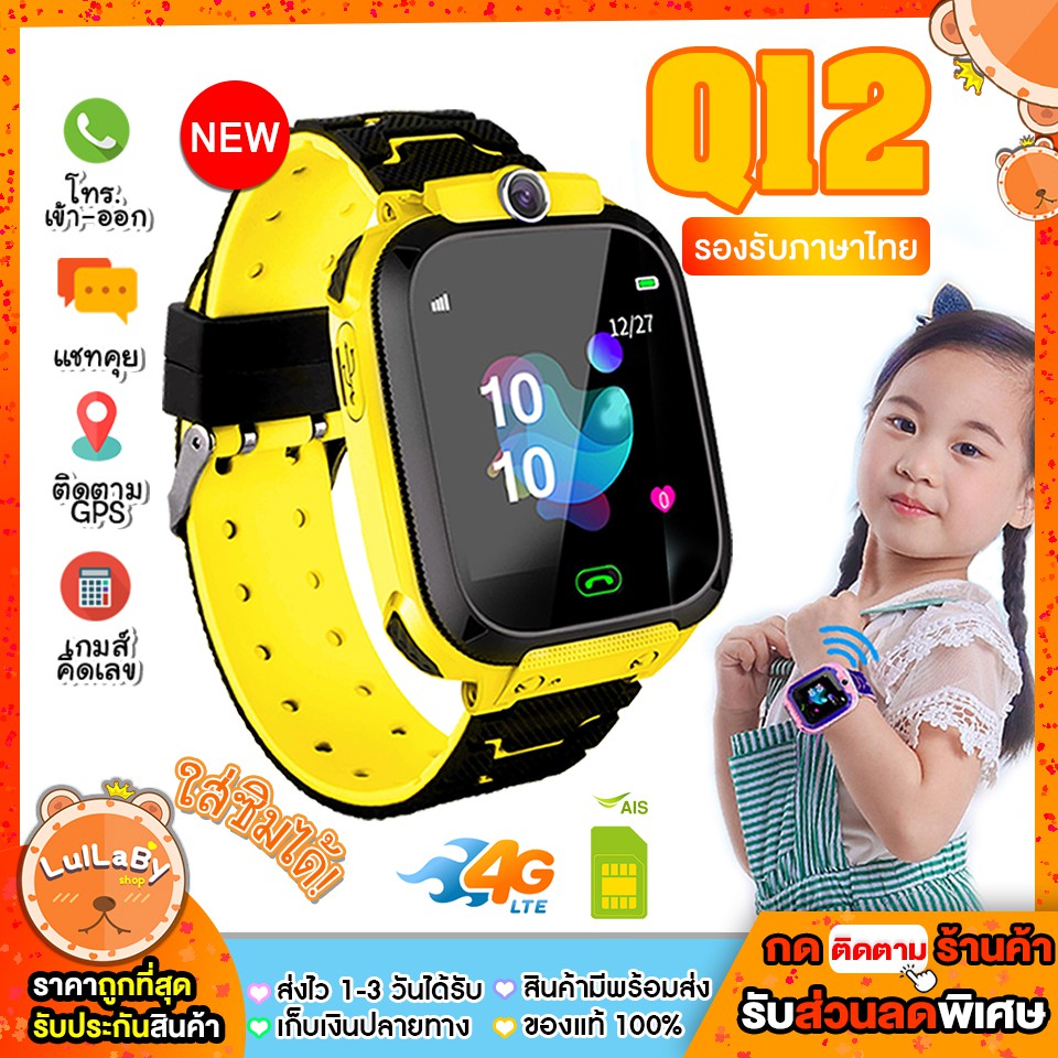 Smart Watch Q12 สมาร์ทวอท์ชเด็ก นาฬิกาเด็ก คร้าย ไอโม่ นาฬิกาติดตามเด็ก ป้องกันเด็กหาย รองรับซิมการ์ด จัดส่ง 1-3 วัน