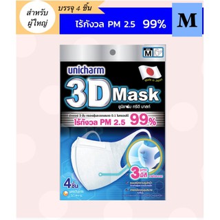 Unicharm 3 D mask size m รูปทรงสามมิติ แนบสนิท