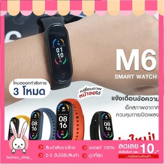 M6 นาฬิกา นาฬิกาอัจฉริยะ นาฬิกาสมาร์ท SmartWatch นาฬิกาออกกำลังกาย สายรัดข้อมืออัจฉริยะ