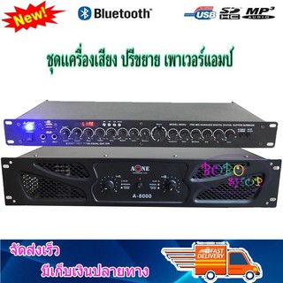 A-ONE A8000+A9000 เพาเวอร์แอมป์ + ปรีแอมป์ เครื่องขยายเสียง 440วัตต์ ปรีแอมป์คาราโอเกะ mp3 USB/SD CARD มีSUB OUT