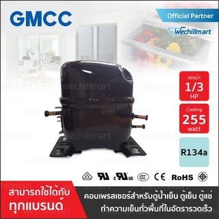 คอมเพรสเซอร์ สำหรับตู้เย็น ตู้แช่ Hitachi (GMCC) Compressor FL20S88-TAC พร้อมอะไหล่ครบชุด