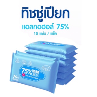 พร้อมส่ง 29 บาท Hygience ทิชชู่เปียก