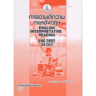 ENG2002 (EN202) 64133 การอ่านตีความ