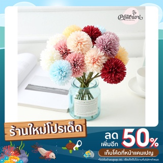 ดอกแดนดิไลออนประดิษฐ์ 2 ขนาด 8 สี ดอกไม้ปลอม ดอกไม้ประดิษฐ์ แดนดิไลออนปลอม สำหรับใส่แจกัน ตกแต่งบ้าน ตกแต่งห้อง