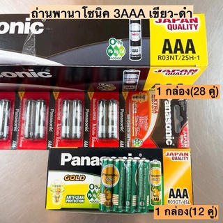 ถ่านพานาโซนิค3AAA💛 เขียว-ดำ 1กล่อง15แพค