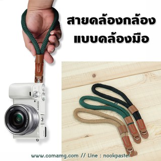 สายคล้องมือ ใส่กล้องถ่ายรูป แบบห่วงเหล็ก