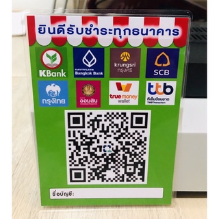 ป้ายพร้อมเพย์ สแกนชำระเงินผ่าน QR Code (เคลือบพลาสติกแข็ง)