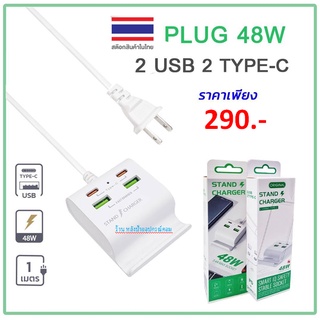 Stand Charger อะแดปเตอร์ชาร์จเร็ว Type Cx2 USBx2 48w แท่นชาร์จโทรศัพท์ทุกรุ่น