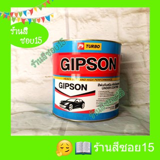 สีพ่นกันสนิม ใต้ท้องรถ บอดี้ชู้ด สีดำ GIPSON ขนาด 3.785 ลิตร (ยินดีให้คำปรึกษาครับ)