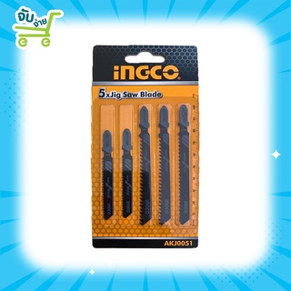 INGCO ใบเลื่อยจิ๊กซอ ตัดเหล็ก + ตัดไม้ + ตัดอลูมิเนียม รุ่น AKJ0051 (แพ็คละ 5 ใบ)( Jig Saw Blade)