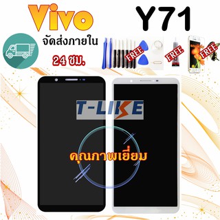 Lcd หน้าจอ Y71 จอชุด Vivo Y71 (1801) เเถมเครื่องมือ กาว ฟิล์ม จอ Vivo Y71 LCD Vivo Y71 จอ งานดี หน้าจอ LCD จอ vivo