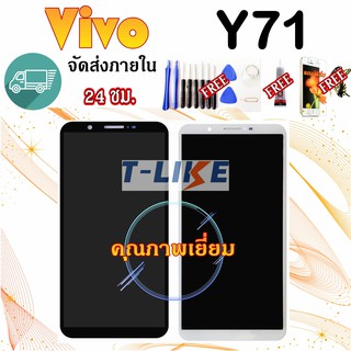 จอ Vivo Y71 LCDY71 VivoY71 เเถมเครื่องมือ กาว ฟิล์ม หน้าจอY71 หน้าจอLCDพร้อมทัชสกรีน - Vivo Y71