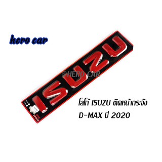 โลโก้ LOGO ISUZU DMAX 2020 ตัวใหม่ สีแดง โลโก้ ติดรถยนต์​ ISUZU​ DMAX 2020-2022