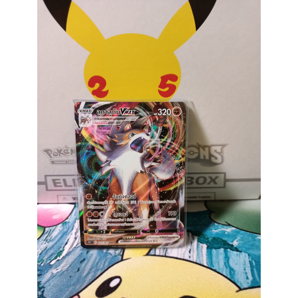 Pokemon Card ''Lycanroc VMAX RRR 025/067" TH s7D T