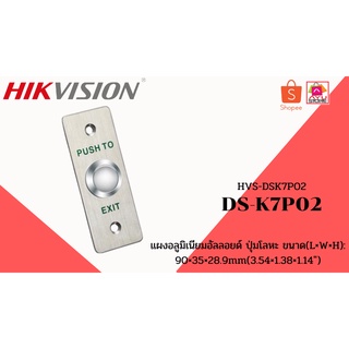 Hikvision รุ่น DS-K7P02 ปุ่มกดออก ปุ่มกด แผงอลูมิเนียมอัลลอยด์