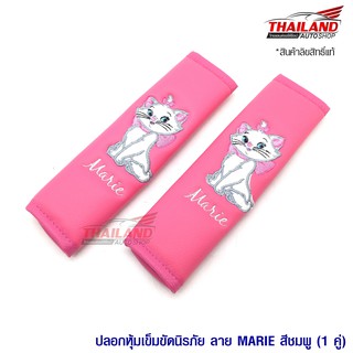 หุ้มเบลท์ PVC ลาย แมว Maria (ลิขสิทธิ์แท้) / 1 คู่