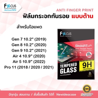 💜 FOCUS ฟิล์มกระจก ด้าน โฟกัส สำหรับIPad -  Gen7/Gen8/Gen9/10.2"/Air4 10.9"/Air5 10.9"/Pro11 2018/Pro11 2020/Pro11 2021