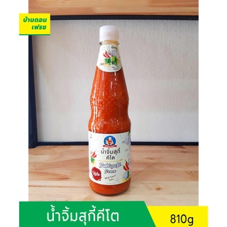 น้ำจิ้มสุกี้คีโต น้ำจิ้มคีโต ซอสคีโต (keto) ขนาด 810 กรัม ตราเด็กสมบูรณ์ ไม่มีแป้ง ไม่มีน้ำตาล