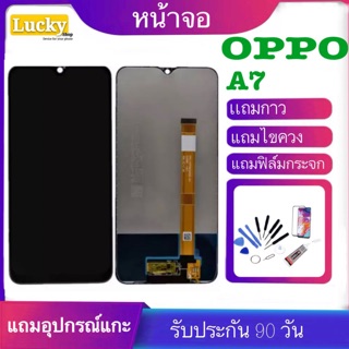 จองานแท้LCD OPPO A7(จอแสดงผลพร้อมทัชสกรีน)  จอแท้LCD. OPPO A7ทัชสกรีน จอเเท้ oppo a7แถมฟิล์มกระจกฟรี