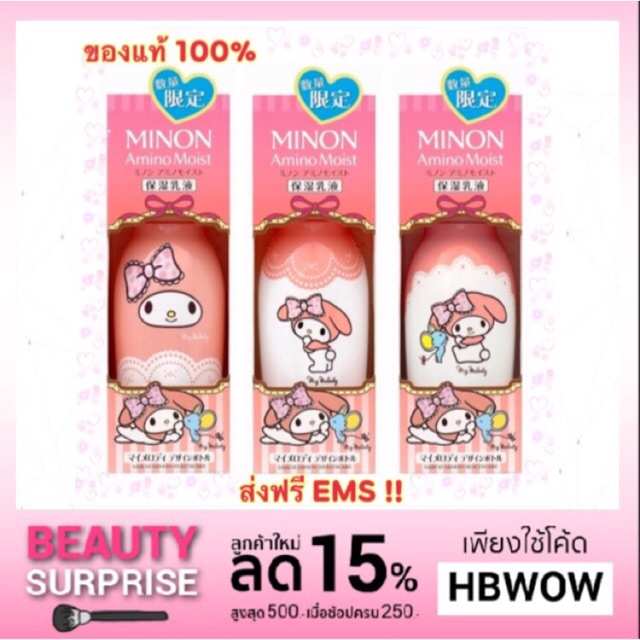 🔥แท้/พร้อมส่ง MINON AMINO MOIST Moist Charge Milk