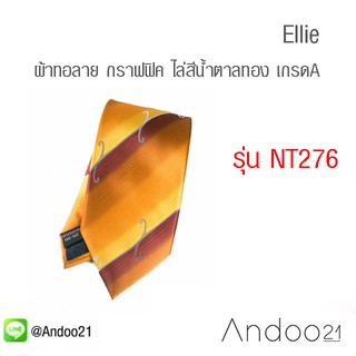 Ellie - เนคไท ผ้าทอลาย กราฟฟิค ไล่สีน้ำตาลทอง เกรดA หน้ากว้าง 3.5 นิ้ว (NT276) by Andoo21