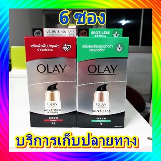 OLAY TOTAL EFFECT SERUM  7 g (6 ซอง)  เลือกสูตรได้ คะ โอเลย์ โททัล เอฟเฟ็คส์ เซรั่ม ผลิตภัณฑ์บำรุงผิวหน้า