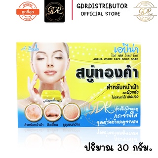 สบู่เอบีน่า สบู่เอบีน่าทองคำ A-BENA White Face Gold Soap สบู่ทองคำ เอบีน่า ไวท์ เฟส โกลด์ โซป สบู่สำหรับฝ้า