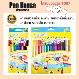 สีไม้ ดินสอสีลบได้ ไอ-เพ้นท์ 12สี 24สี Color Pencils Erasable i-Paint