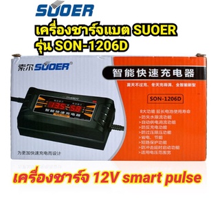 เครื่องชาร์จแบตเตอรี่รถยนต์และรถจักรยานยนต์ 12V SUOERรุ่น SON-1206D