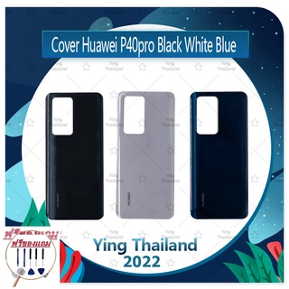 Cover Huawei P40 pro (แถมฟรีชุดซ่อม) อะไหล่ฝาหลัง หลังเครื่อง Cover อะไหล่มือถือ คุณภาพดี