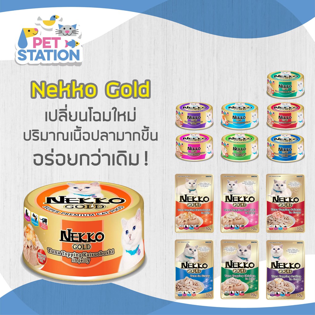 Nekko Gold (48ชิ้น/4โหล) อาหารเปียกแมวผลิตจากปลาเนื้อขาว Human Grade 85g.