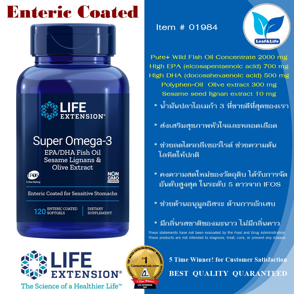 Life Extension Super Omega-3 EPA/DHA Fish Oil, Sesame Lignans ...