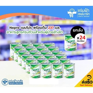 [ยกถาด 24 กระป๋อง] Nepro HP เนบโปร เอชพี ชนิดน้ำ อาหารสูตรครบถ้วนสำหรับผู้ป่วยล้างไต 237 มล. 24 กระป๋อง [Exp.01/06/22]