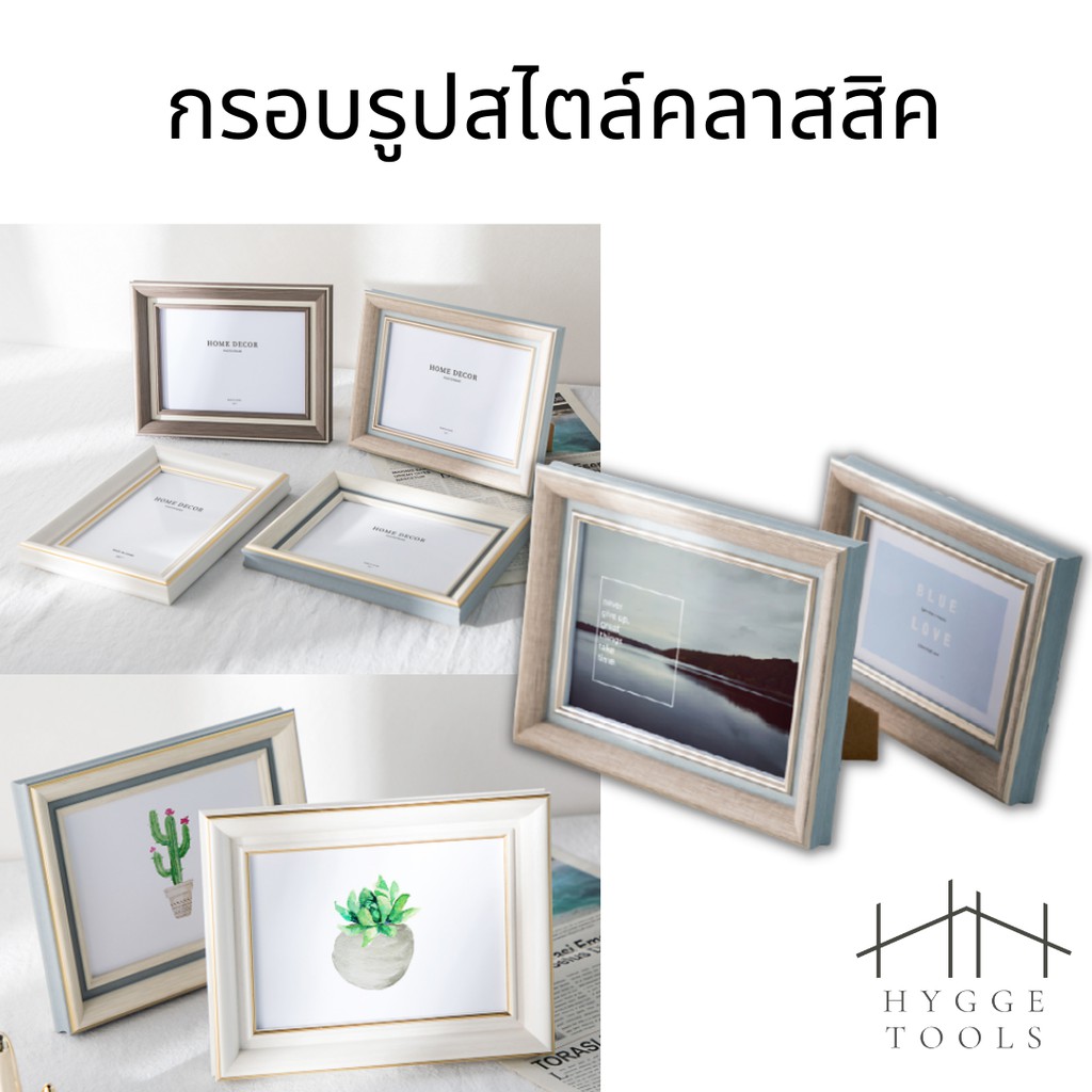 กรอบรูปคลาสสิก ชุดกรอบรูป 5-10 นิ้ว และ A4 สำหรับตกแต่งบ้าน ติดผนัง DIY เพิ่มความสวยงามให้ห้องดูอบอุ่นมีสไตล์