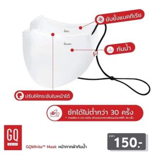 GQWHITE TM หน้ากากผ้ากันน้ำ  พร้อมส่ง ไม่ต้องรอ สีขาว