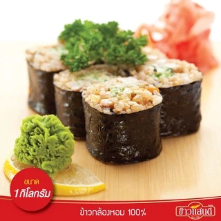 ข้าวแสนดี ข้าวกล้องหอม 100 % 1 กก. จำนวน 1 ถุง ข้าวเพื่อสุขภาพ