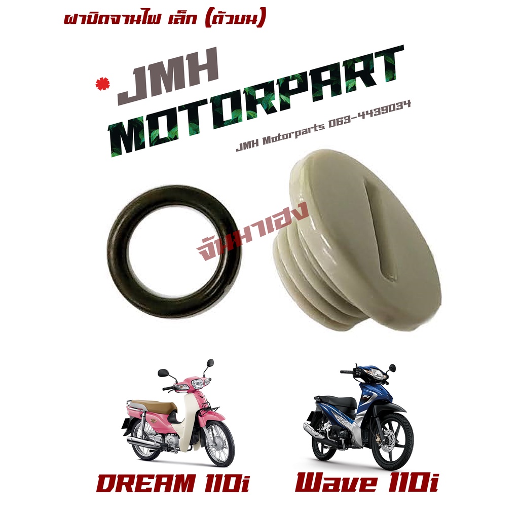 ฝาปิดจานไฟเล็กตัวบนสีเทา WAVE110-I (เวฟ110ไอ),DREAM110-I(ดรีม110ไอ) #HMA