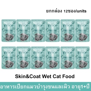 Pramy Skin &amp; Coat Pouch Cat Food 70g [ยกกล่อง] พรามี่ อาหารเปียกแมว บำรุงขนสวย รสทูน่าหน้ากุ้งและหอยเชลล์ ในเจลลี่