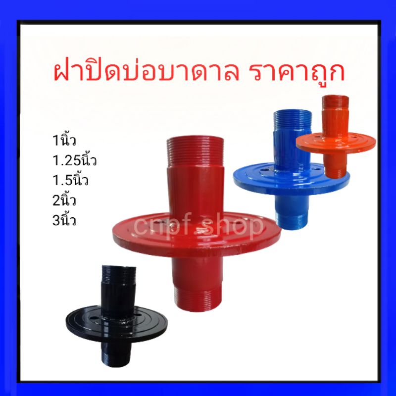 ฝาครอบบ่อบาดาลคุณภาพดี