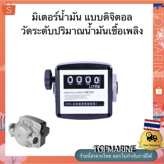 มิเตอร์น้ำมัน แบบดิจิตอล วัดระดับปริมาณนำ้มันเชื้อเพลิง 92366