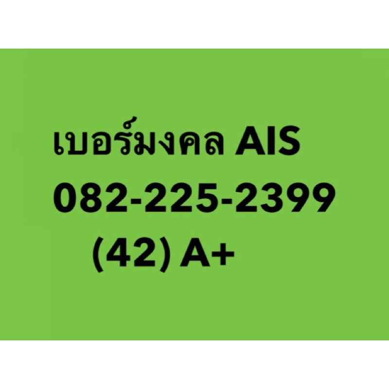 เบอร์สวยเบอร์มงคลA++