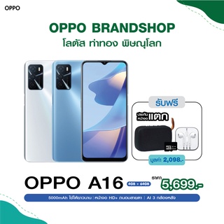 โทรศัพท์มือถือ OPPO A16  4/64 GB เครื่องศุนย์ไทย ประกันศูนย์