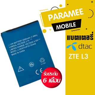 แบตเตอรี่โทรศัพท์มือถือ ดีแทค battery Dtac ZTE L3 แบต Dtac L3