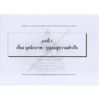 เอกสารประกอบการสอน RAM1141 ศาสตร์แห่งบุคลิกภาพ Science of Personality