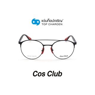 COS CLUB แว่นสายตาทรงหยดน้ำ RB6354M-C2 size 51 By ท็อปเจริญ