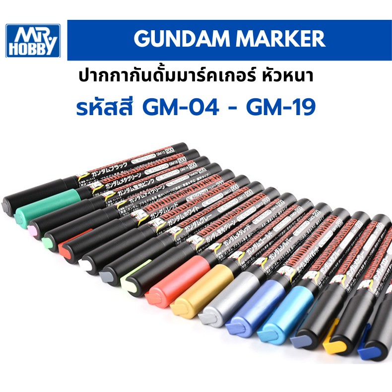 ปากกากันดั้มมาร์กเกอร์ Gundam Marker ทาสี ตัดเส้น โมเดล รถยนต์ รถถัง เครื่องบิน เรือ ฟิกเกอร์ gundam กันพลา กันดั้ม