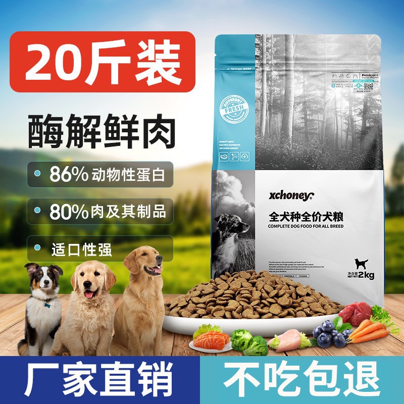 Dog Food10kgFactory Wholesale20Puppy Adult Dog GrainFree Full Price