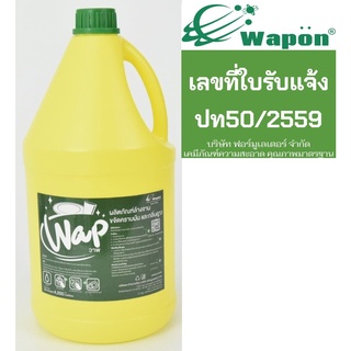 Wap ล้างจาน มีอย.ปท.50/2559 บรรจุ 1 แกลลอน 4 ลิตร สินค้าคุณภาพ