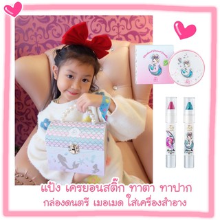 ♥️ชุด Set กระเป๋าเครื่องสำอางนางเงือก แท่ง ลิปสติก เขียนคิ้ว ทาตา แป้งตลับ รวม 4 ชิ้น